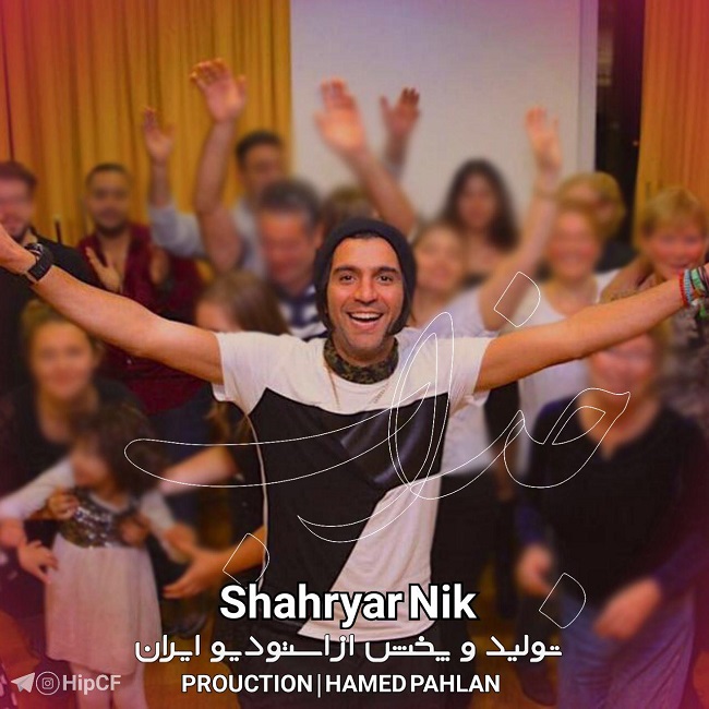 دانلود آهنگ جذاب